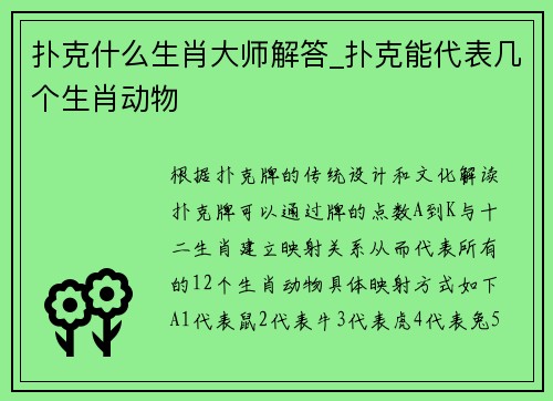 扑克什么生肖大师解答_扑克能代表几个生肖动物